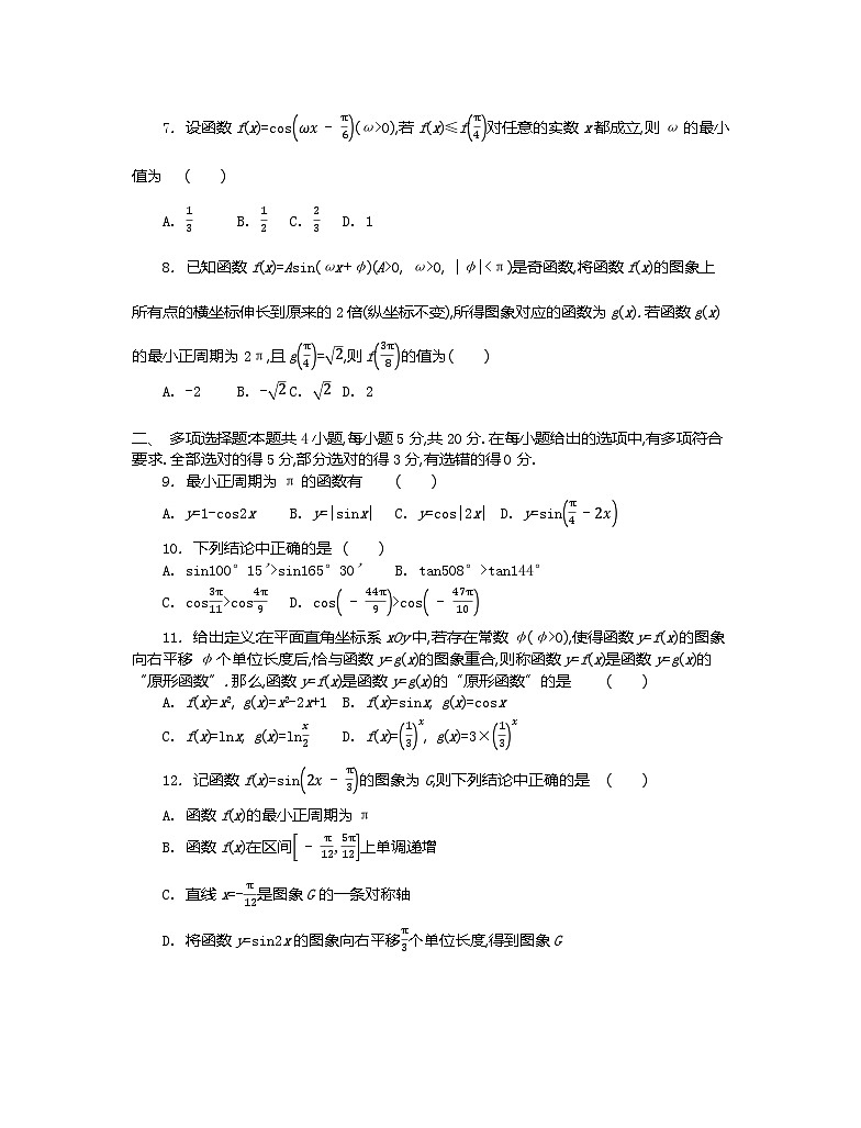 苏教版高中数学必修第一册第7章三角函数测试卷第2页