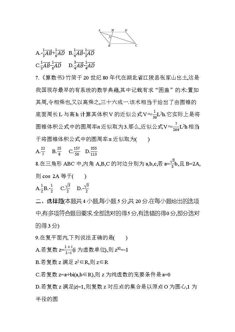 新人教版高中数学必修第二册 期中学业水平检测（含答案）第2页
