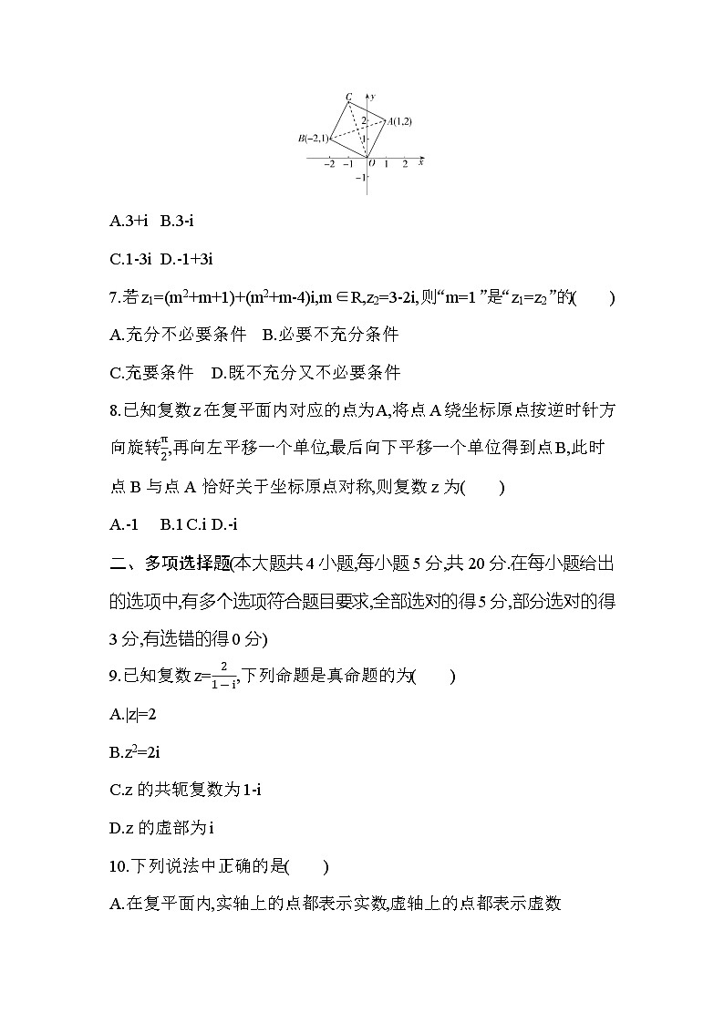 新人教版高中数学必修第二册第七章  复数 达标检测（含答案）第2页