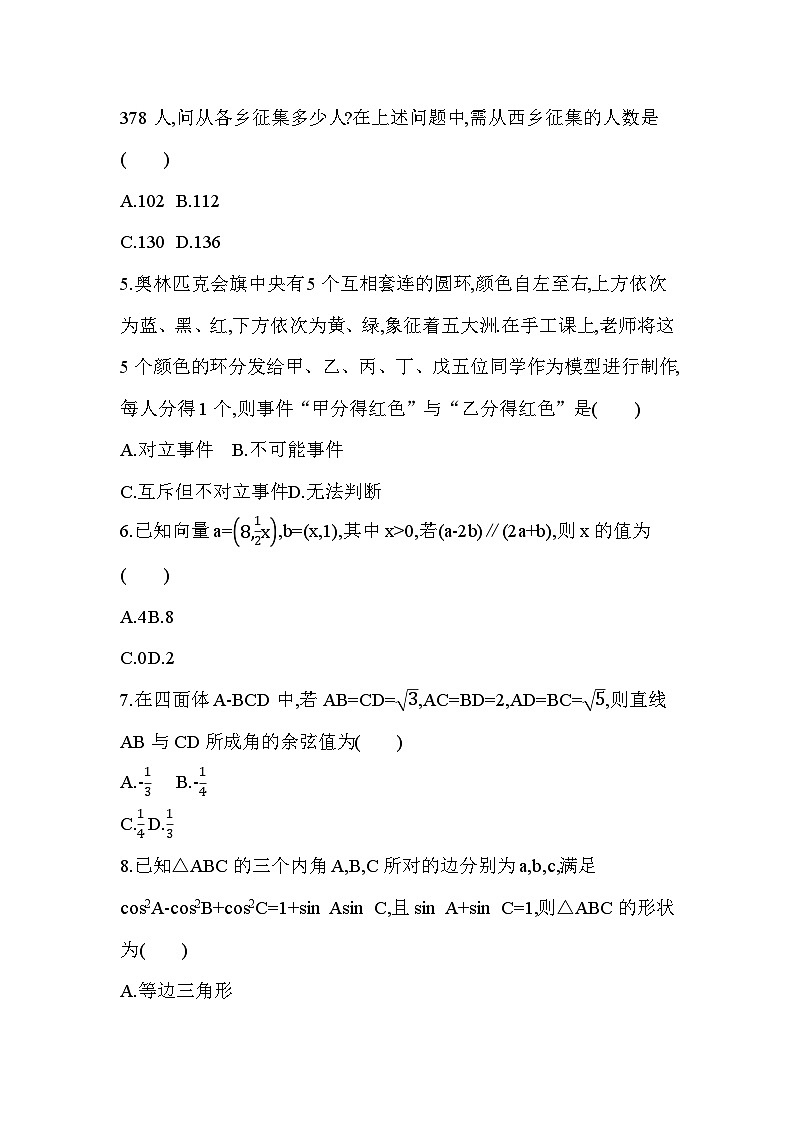 新人教版高中数学必修第二册全书综合测评试卷（含答案）第2页