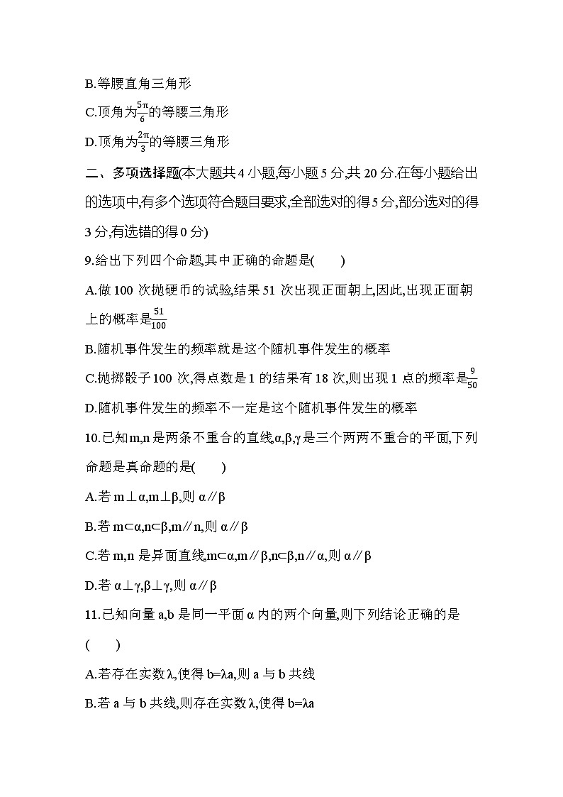 新人教版高中数学必修第二册全书综合测评试卷（含答案）第3页
