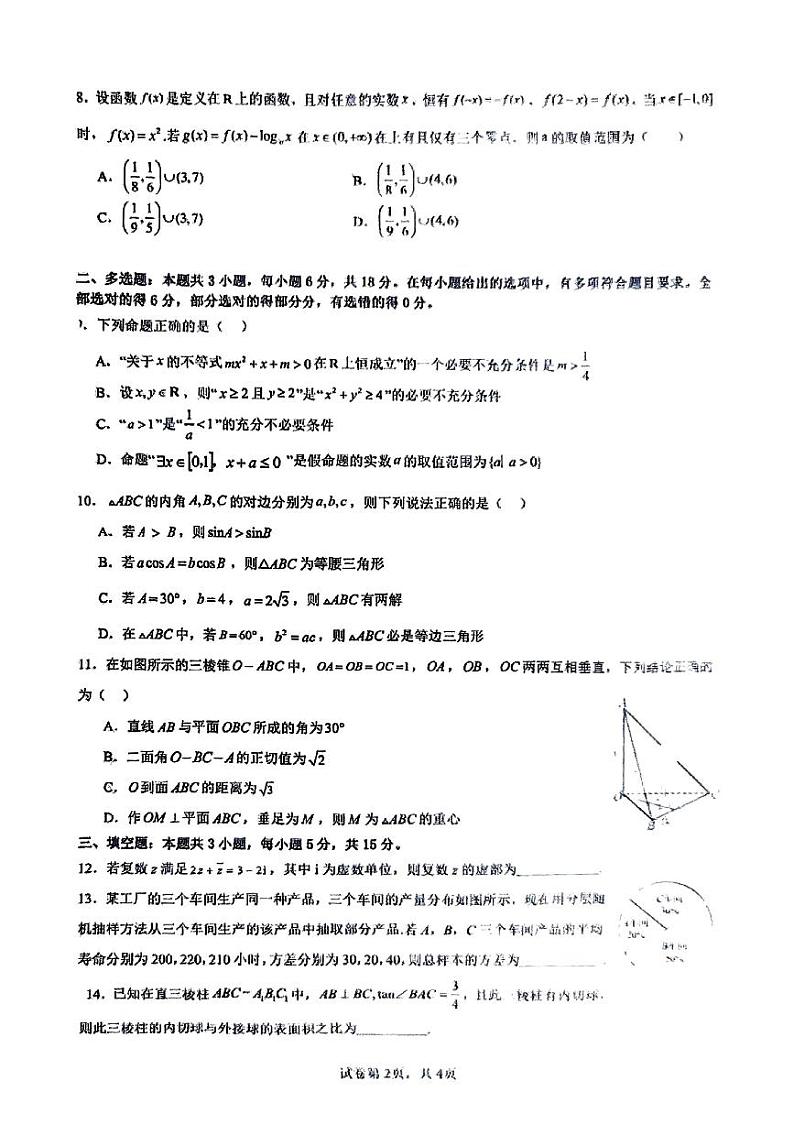 广西柳州铁一中学2023-2024学年下学期高一五月月考数学试题02