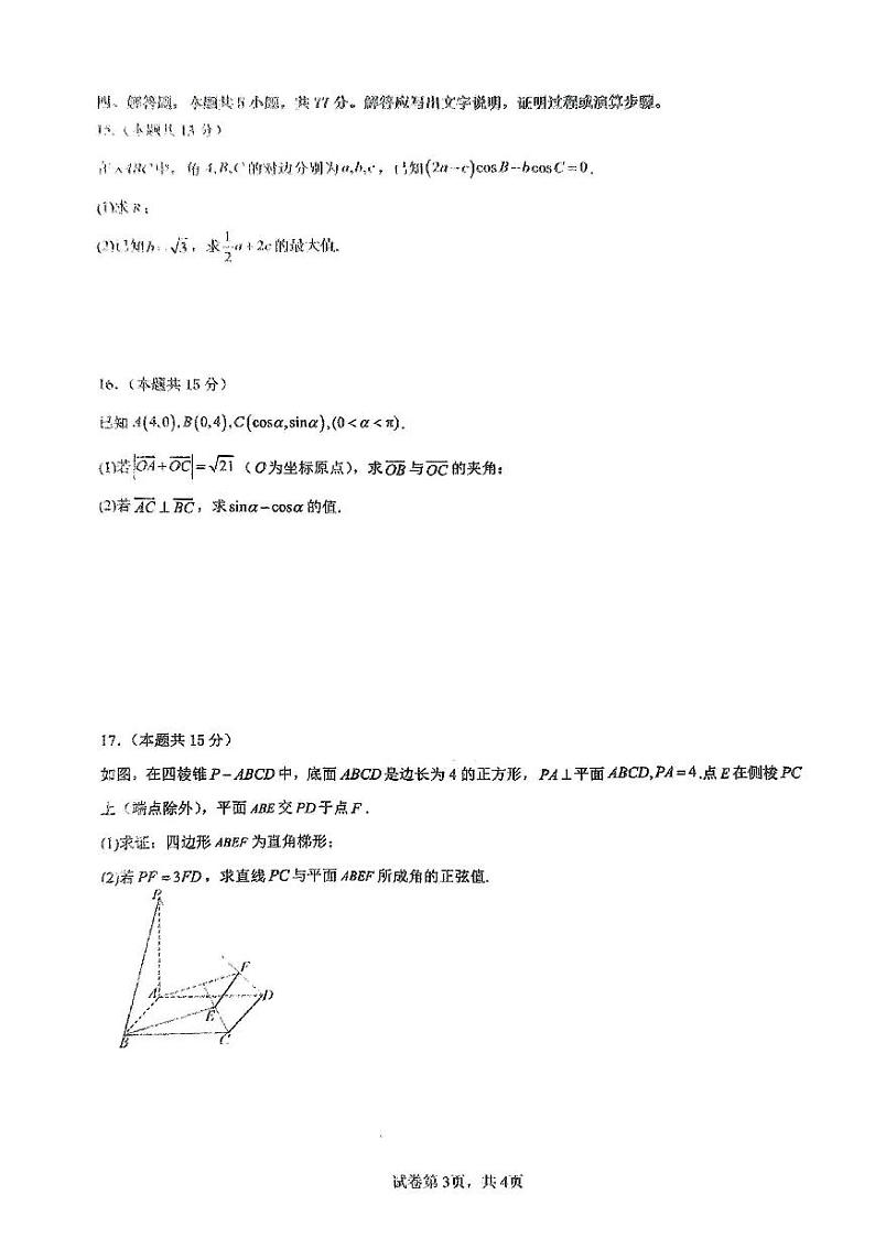 广西柳州铁一中学2023-2024学年下学期高一五月月考数学试题03