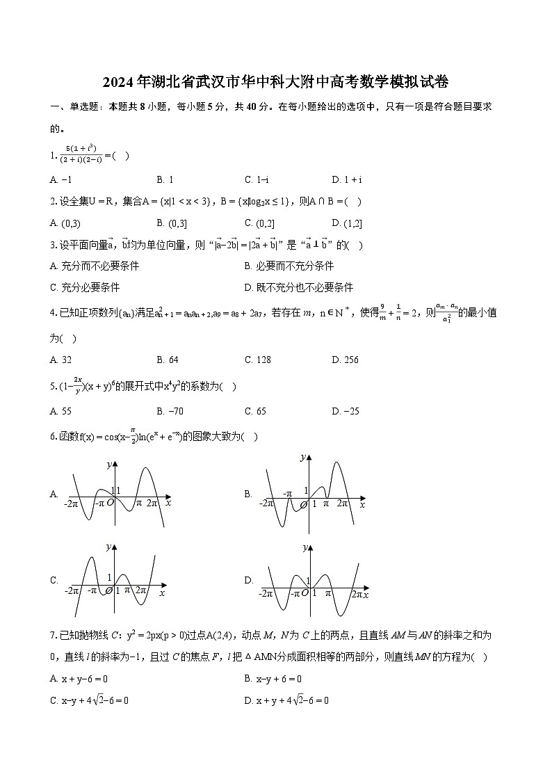 2024年湖北省武汉市华中科大附中高考数学模拟试卷-普通用卷01