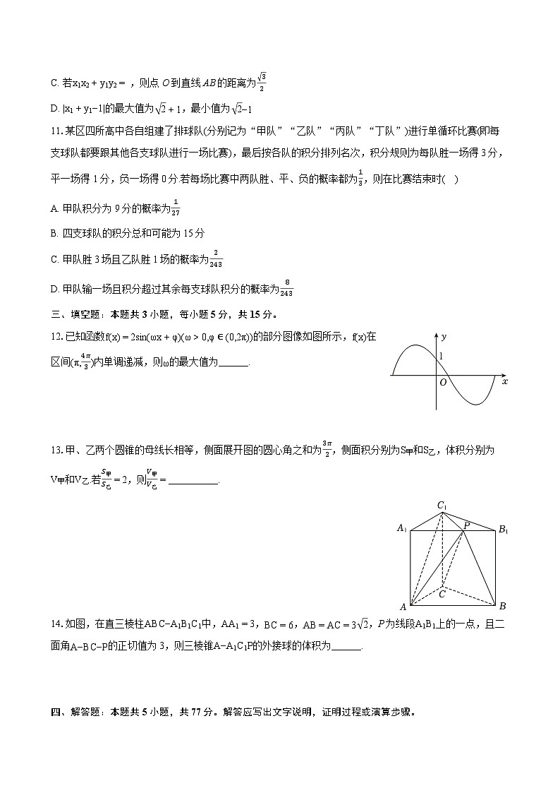 2024年湖北省武汉市华中科大附中高考数学模拟试卷-普通用卷03