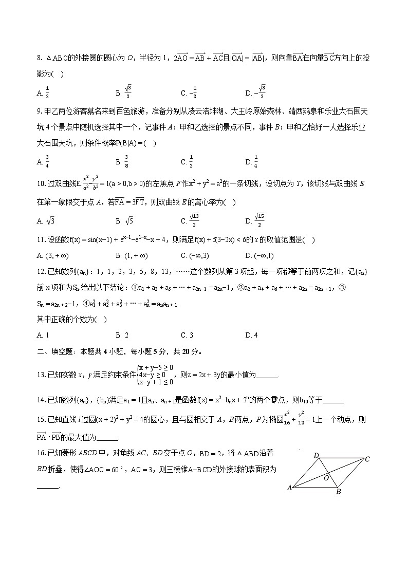 2024年四川省雅安市天立学校高考数学模拟试卷（理科）-普通用卷02