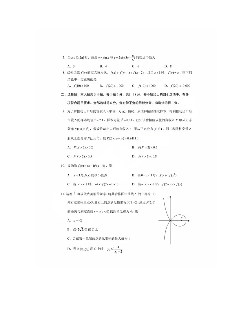 2024高考数学真题试卷第2页