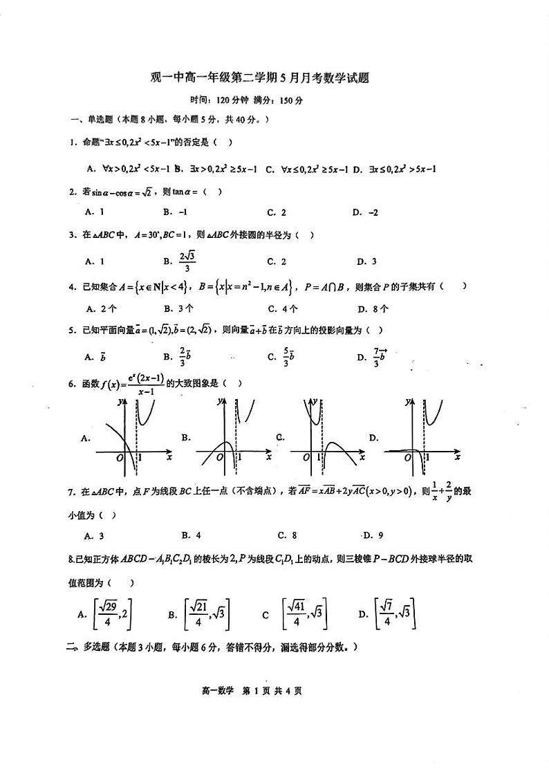 2024年贵州省观山湖第一中学高一年级第二学期5月月考数学试题01