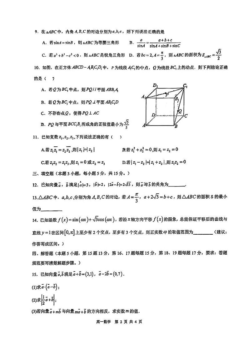 2024年贵州省观山湖第一中学高一年级第二学期5月月考数学试题02