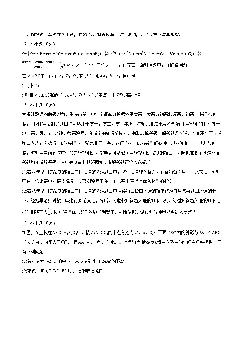 2024年四川省雅安市天立学校高考数学模拟试卷（理科）03