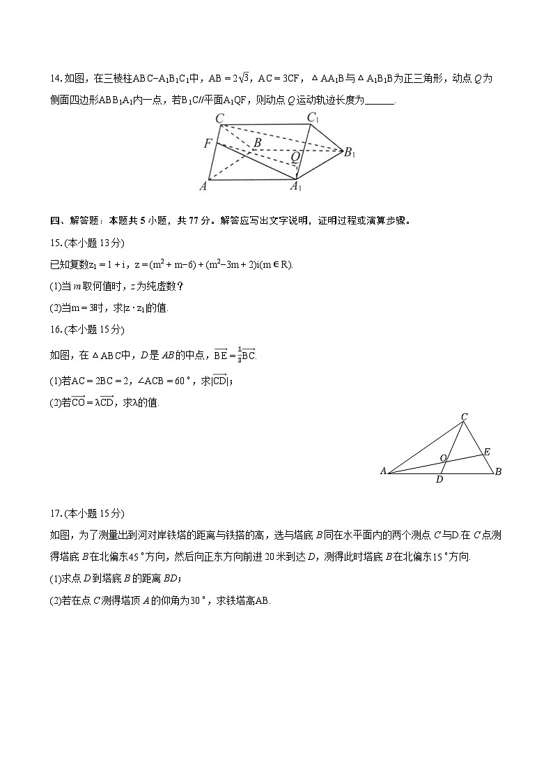 福建省南平高级中学2023-2024学年高一下学期期中数学试卷03