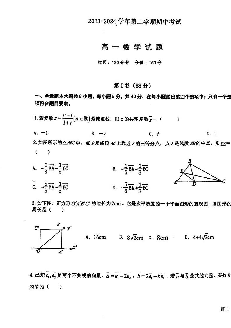 山东省聊城一中2023-2024学年下学期期中考试高一数学试题01