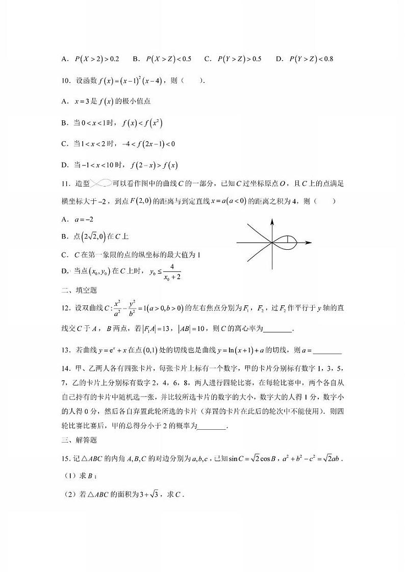 2024年新高考1卷和2卷数学真题试卷第2页