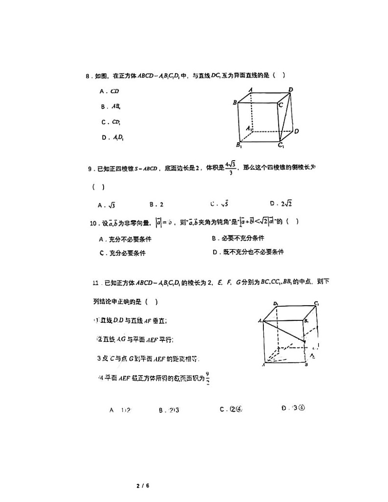 2024北京东直门中学高一下学期6月月考数学试卷 （无答案）第2页