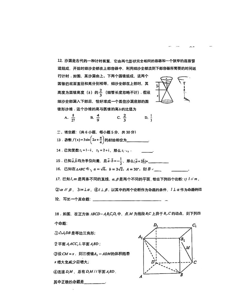 2024北京东直门中学高一下学期6月月考数学试卷 （无答案）第3页