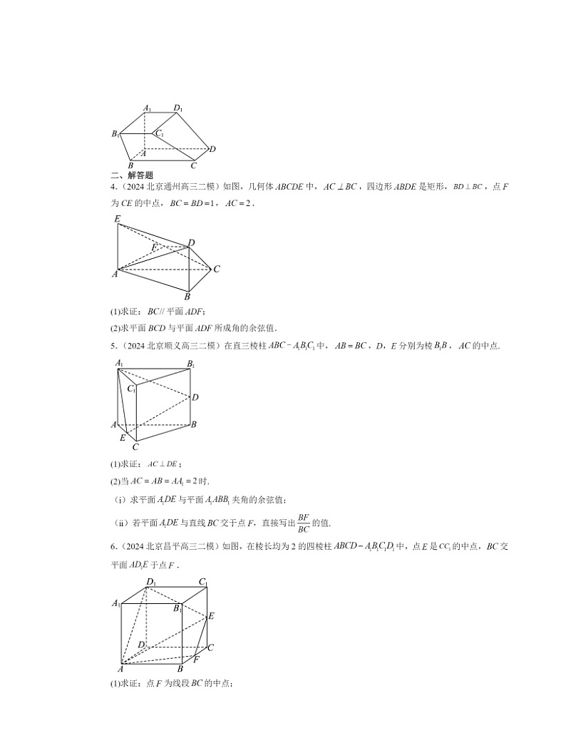2024北京高三二模数学试题分类汇编：空间向量与立体几何章节综合第2页