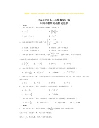 2024北京高三二模数学试题分类汇编：利用导数研究函数的性质