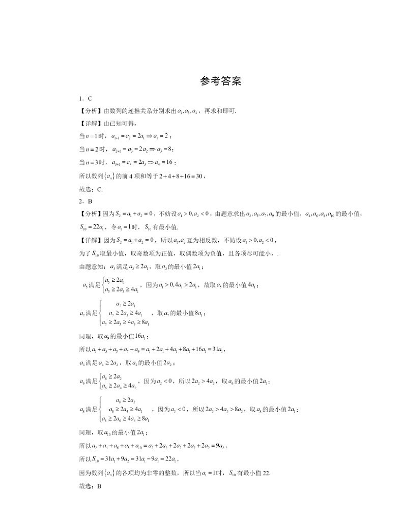 2022～2024北京高三二模数学试题分类汇编：等列基础03