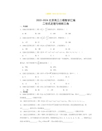 2022～2024北京高三二模数学试题分类汇编：二项式定理与杨辉三角