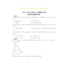 2022～2024北京高三二模数学试题分类汇编：空间中的垂直关系