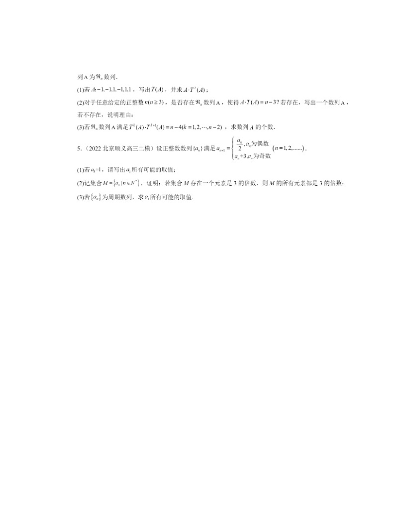 2022～2024北京高三二模数学试题分类汇编：数列的应用02