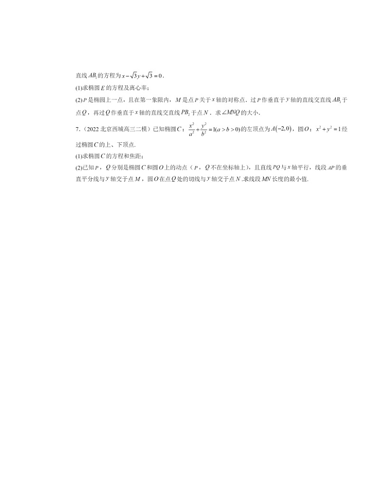 2022～2024北京高三二模数学试题分类汇编：椭圆及其方程第2页