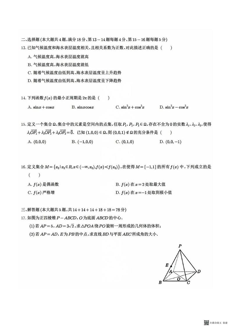 2024年上海市高考数学真题含解析第2页