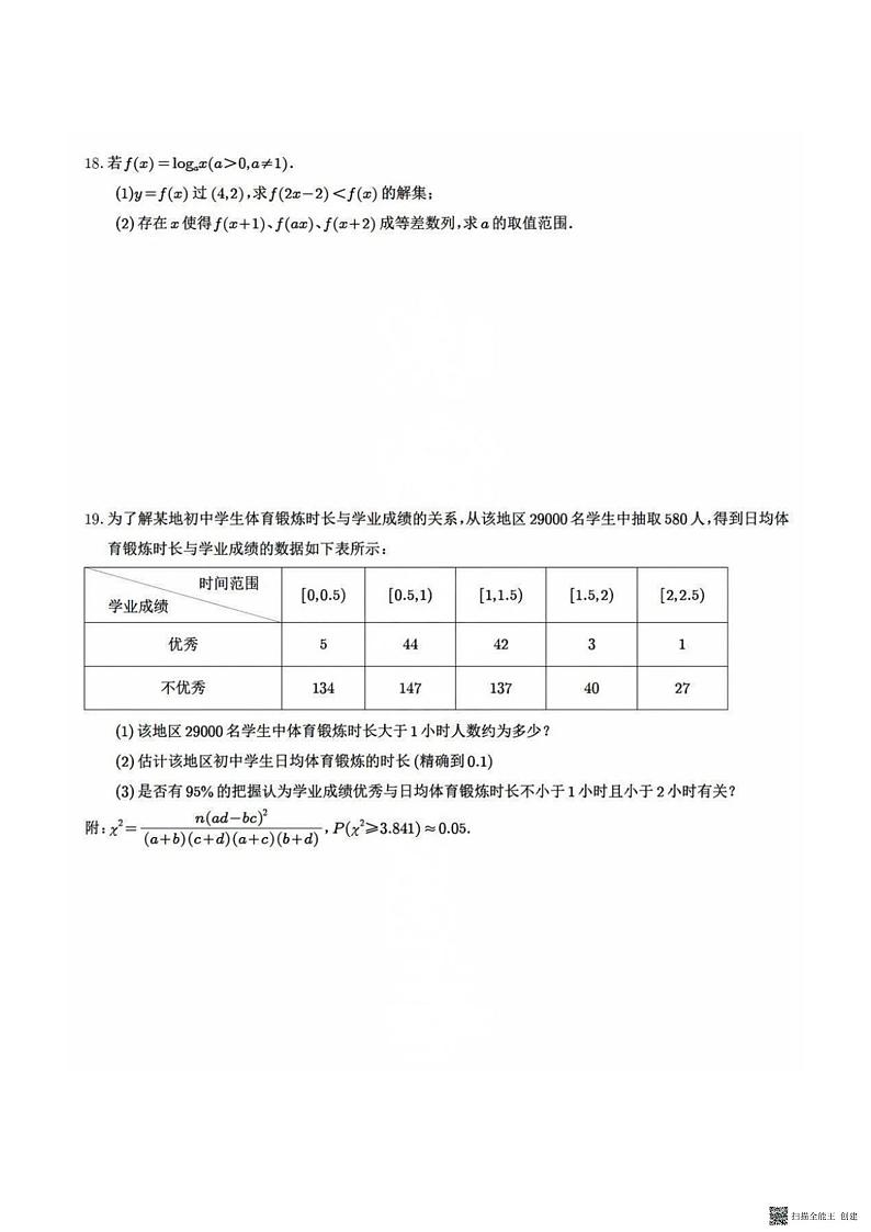 2024年上海市高考数学真题含解析第3页