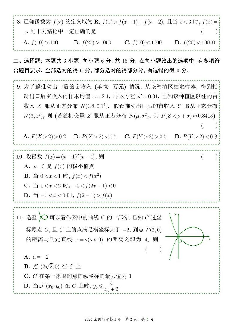 2024全国高考数学Ⅰ卷latex精校V1.302