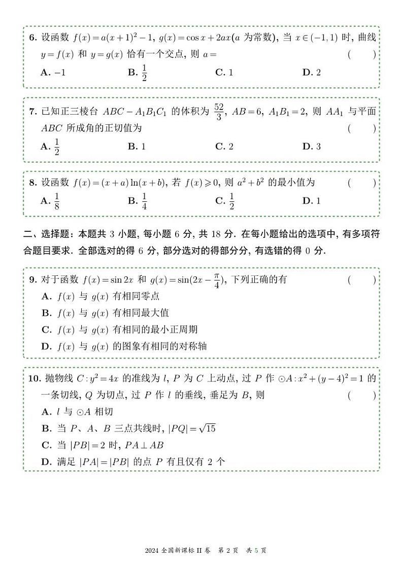 2024全国高考数学Ⅱ卷latex精校V1.1第2页