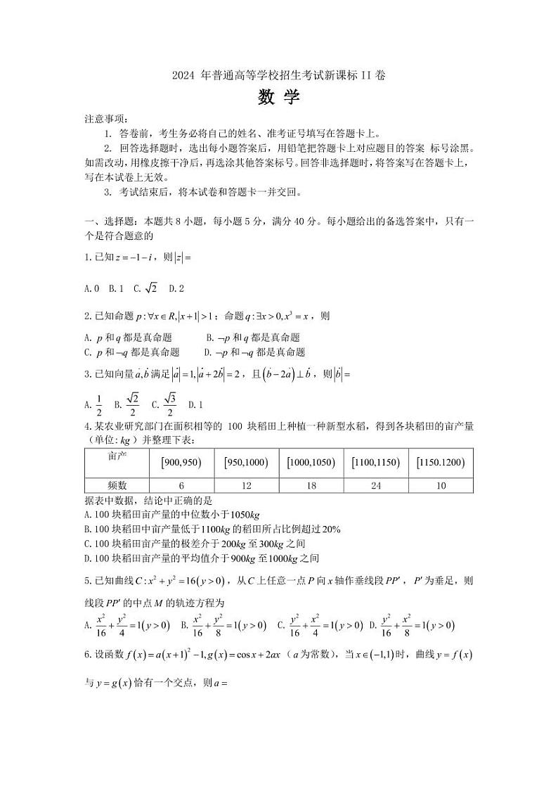 2024年高考II卷数学真题含解析第1页