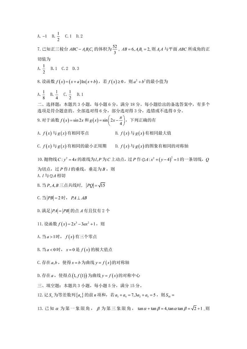 2024年高考II卷数学真题含解析第2页