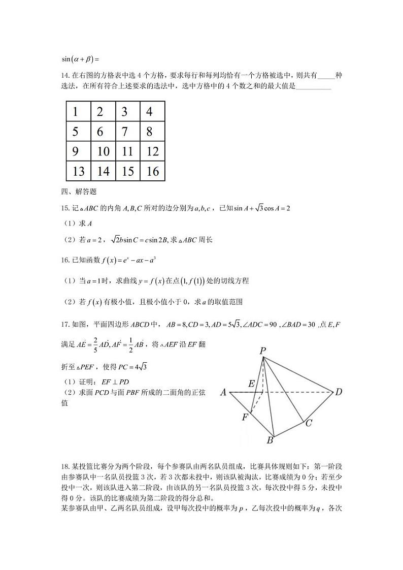 2024年高考II卷数学真题含解析第3页