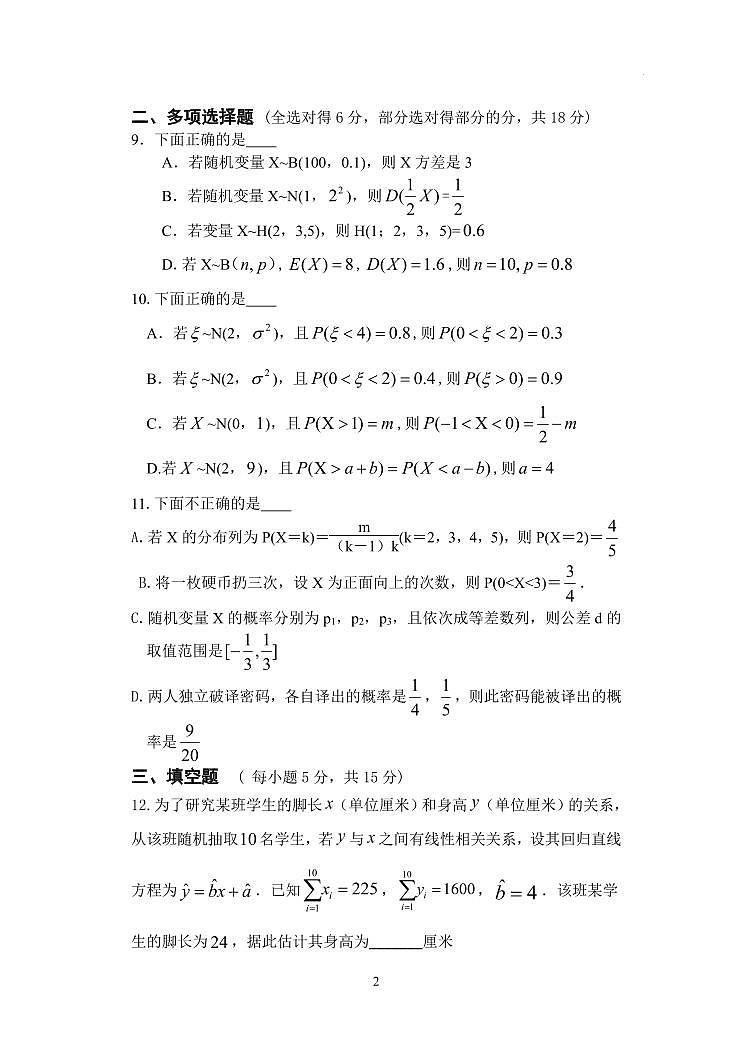 江苏徐州2024年下学期高二下学期6月第三次检测数学试题+答案第2页