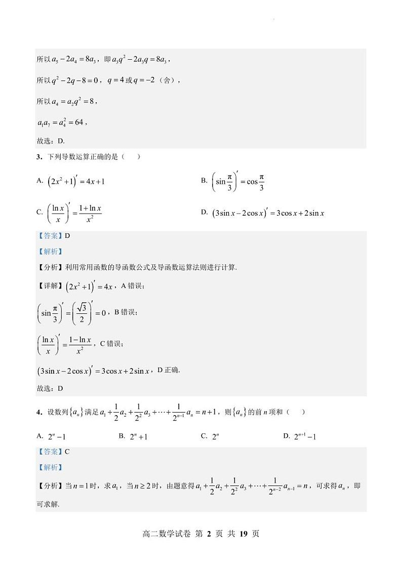 辽宁省普通高中2024年高二下学期6月月考模拟数学试题+答案02