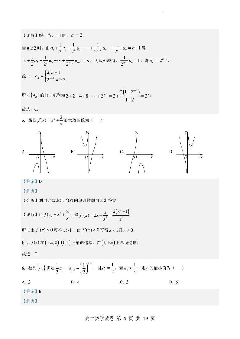 辽宁省普通高中2024年高二下学期6月月考模拟数学试题+答案03