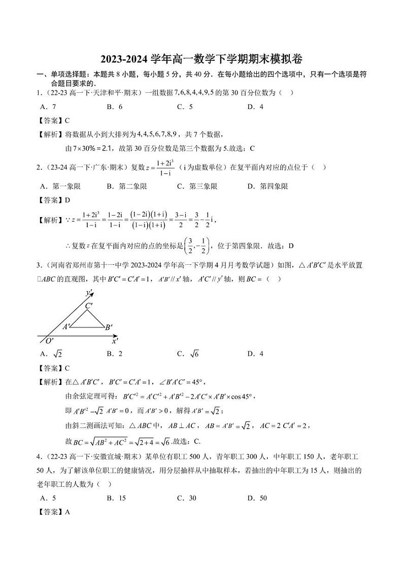 高一下学期期末模拟卷（范围：必修第二册全册）（解析版）第1页