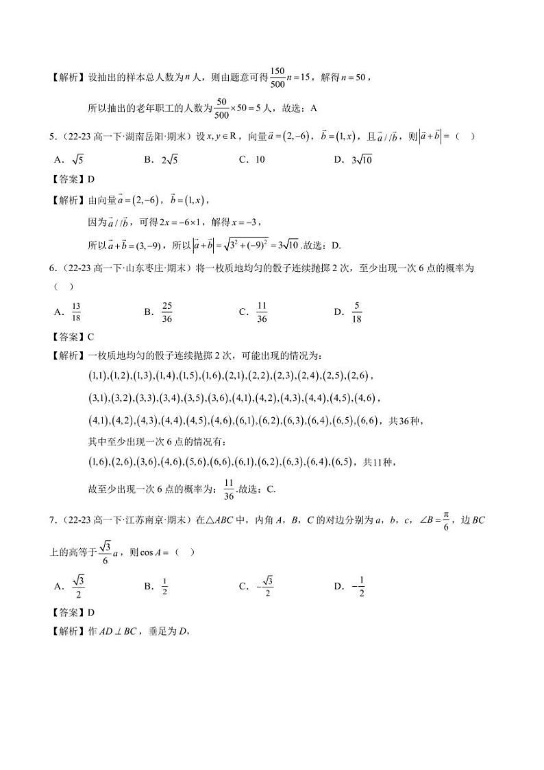 高一下学期期末模拟卷（范围：必修第二册全册）（解析版）第2页