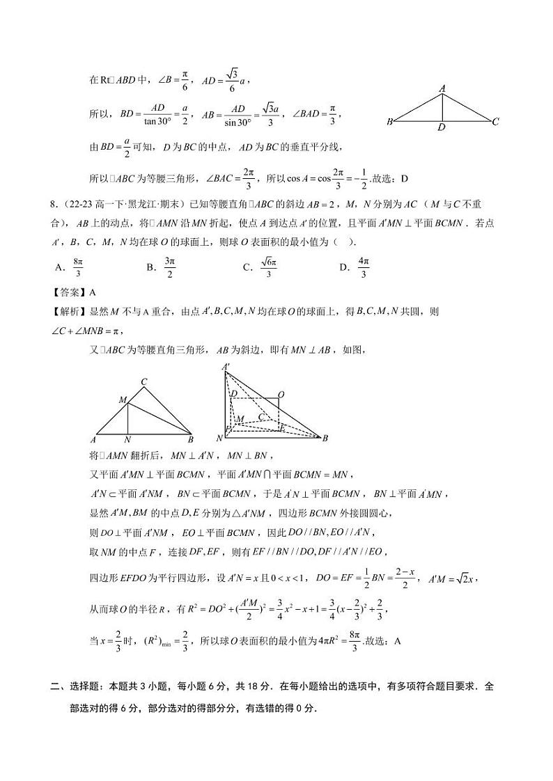 高一下学期期末模拟卷（范围：必修第二册全册）（解析版）第3页
