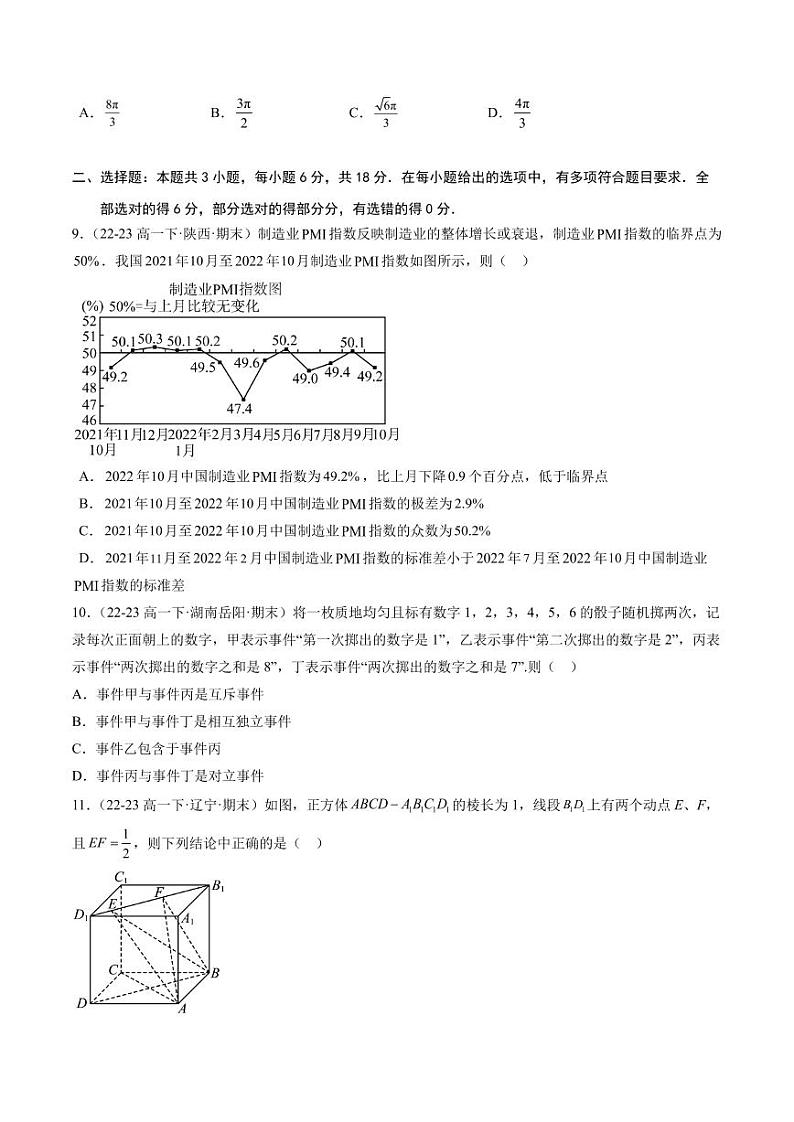 高一下学期期末模拟卷（范围：必修第二册全册）（原卷版）第2页
