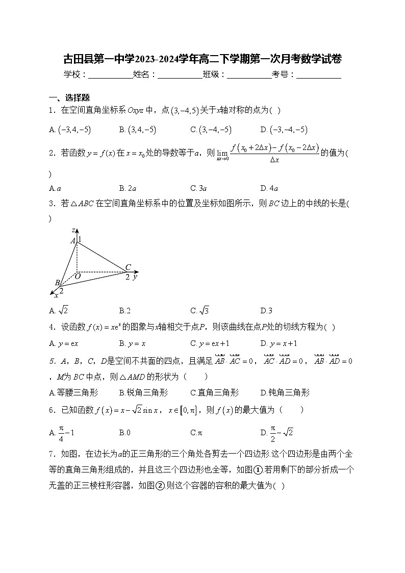 古田县第一中学2023-2024学年高二下学期第一次月考数学试卷(含答案)第1页
