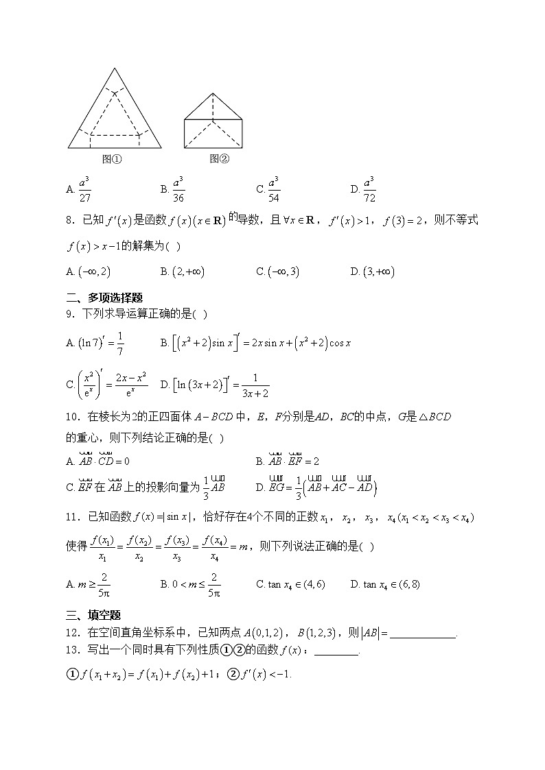 古田县第一中学2023-2024学年高二下学期第一次月考数学试卷(含答案)第2页