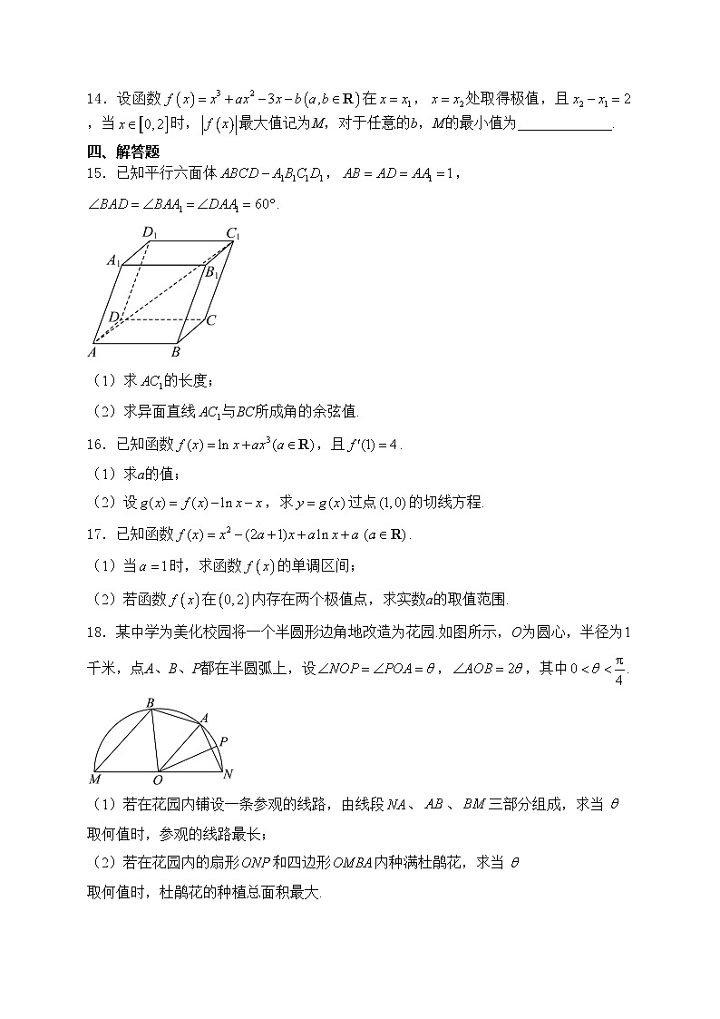 古田县第一中学2023-2024学年高二下学期第一次月考数学试卷(含答案)第3页