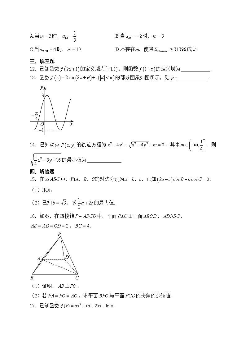 湖北省武汉市武昌区2023-2024学年高三下学期5月质量检测（二模）数学试卷(含答案)03