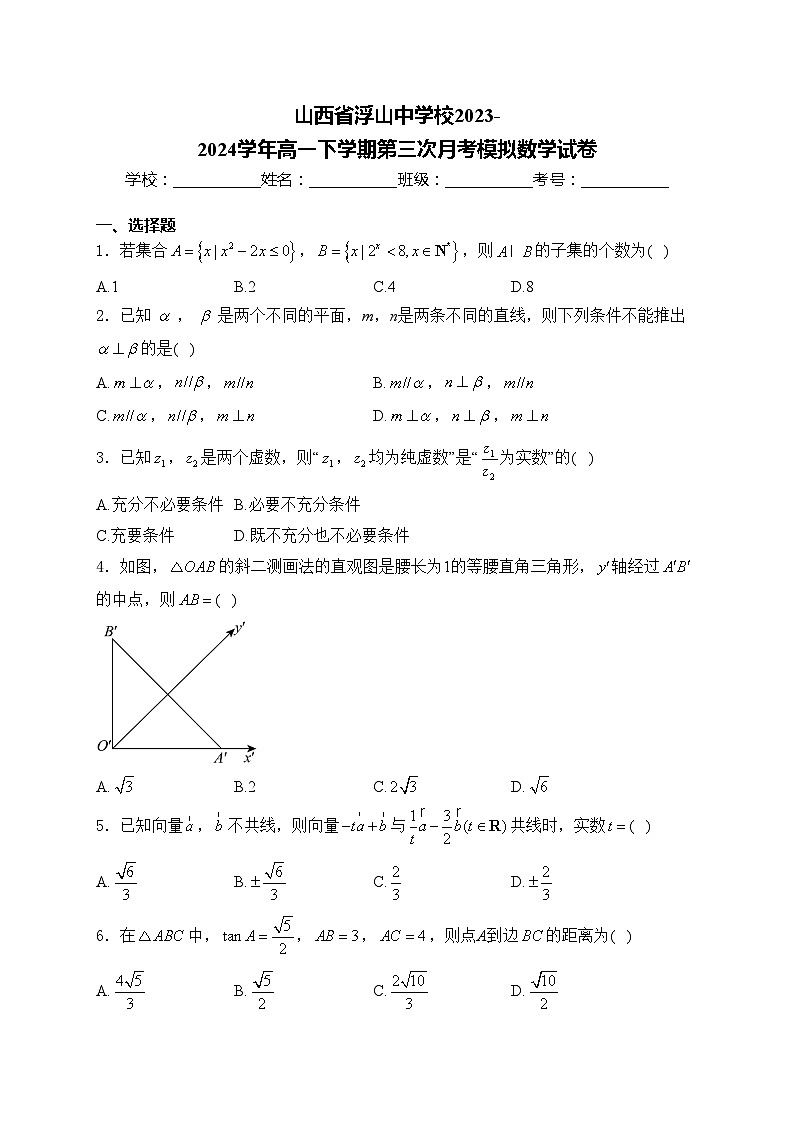 山西省浮山中学校2023-2024学年高一下学期第三次月考模拟数学试卷(含答案)第1页