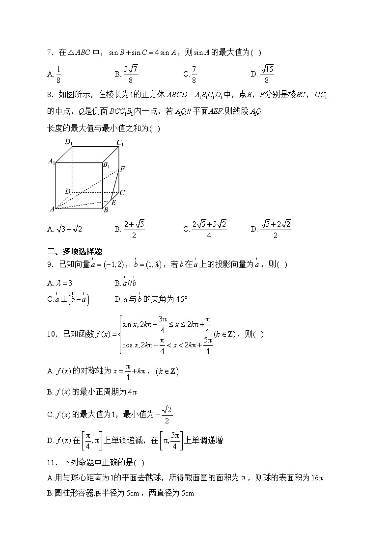 山西省浮山中学校2023-2024学年高一下学期第三次月考模拟数学试卷(含答案)第2页