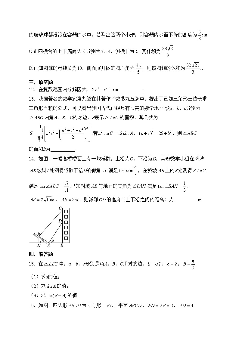 山西省浮山中学校2023-2024学年高一下学期第三次月考模拟数学试卷(含答案)第3页