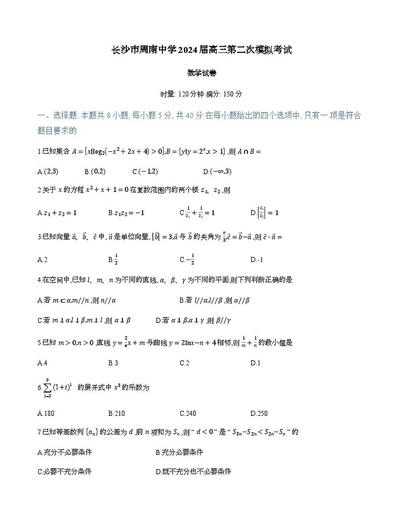 长沙市周南中学 2024 届高三第二次模拟考试数学试卷及参考答案01