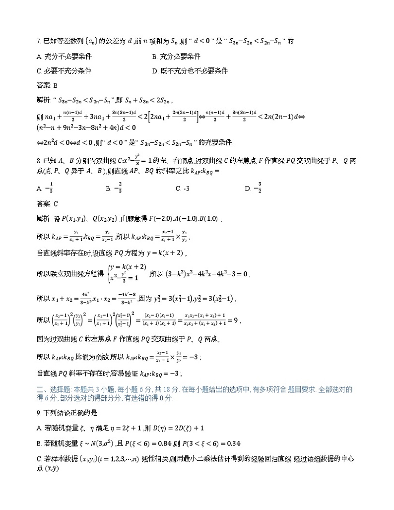 长沙市周南中学 2024 届高三第二次模拟考试数学试卷及参考答案02