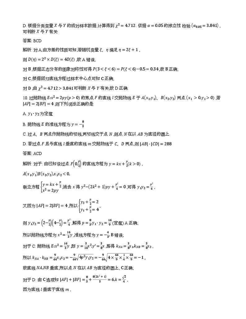 长沙市周南中学 2024 届高三第二次模拟考试数学试卷及参考答案03